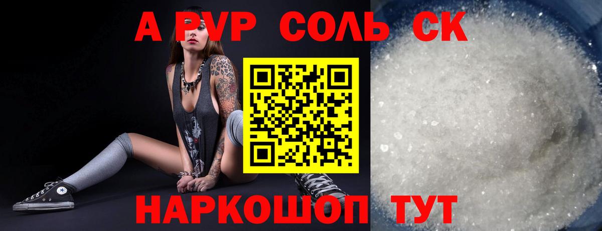 Alfa_PVP Crystall Нововоронеж