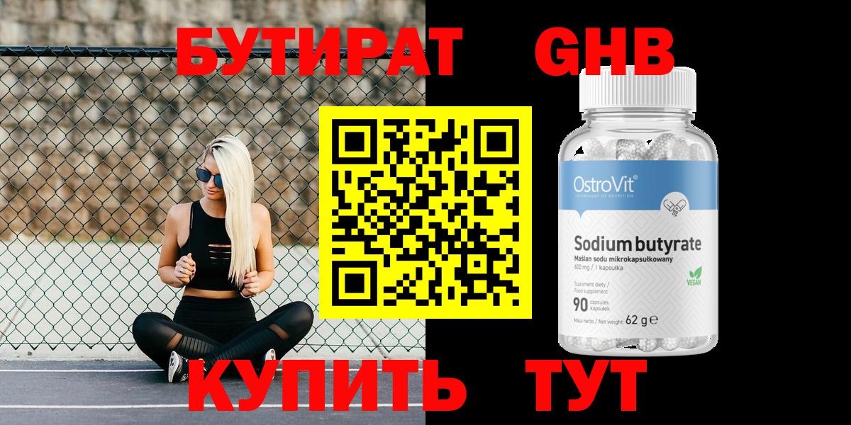 БУТИРАТ бутандиол Нововоронеж