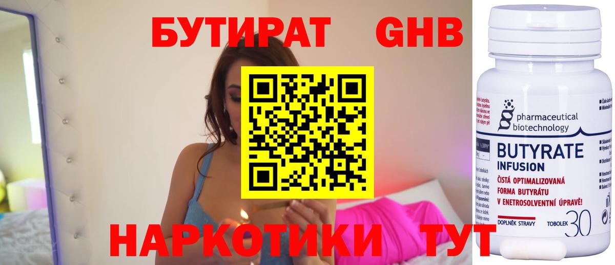 Нововоронеж  БУТИРАТ  Вход с VPN  Бутират 1.4BDO 