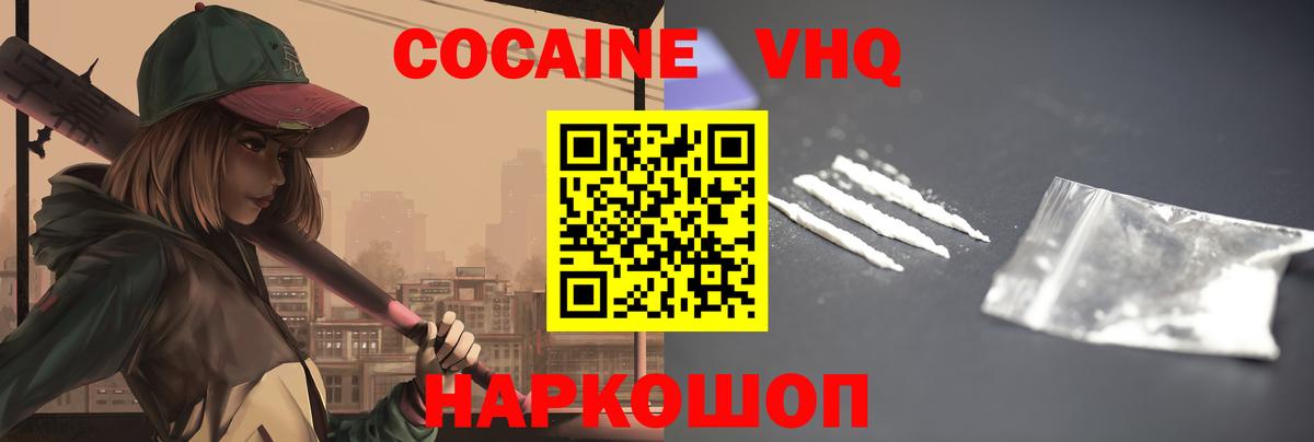 КОКАИН Колумбийский  Cocaine VHQ  Вход с VPN  Кокаин  Нововоронеж 