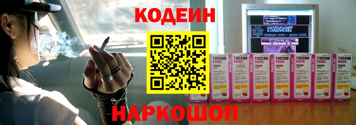 Кодеиновый сироп Lean напиток Lean (лин) Нововоронеж