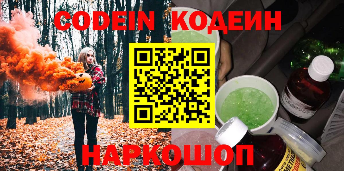 Кодеиновый сироп Lean напиток Lean (лин)  Вход с VPN  Нововоронеж 