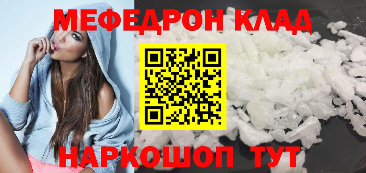 Меф мяу мяу мука Нововоронеж