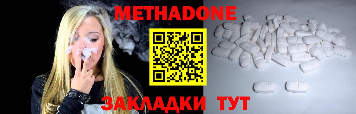 Нововоронеж  Метадон белоснежный  МЕТАДОН кристалл  Вход с VPN 